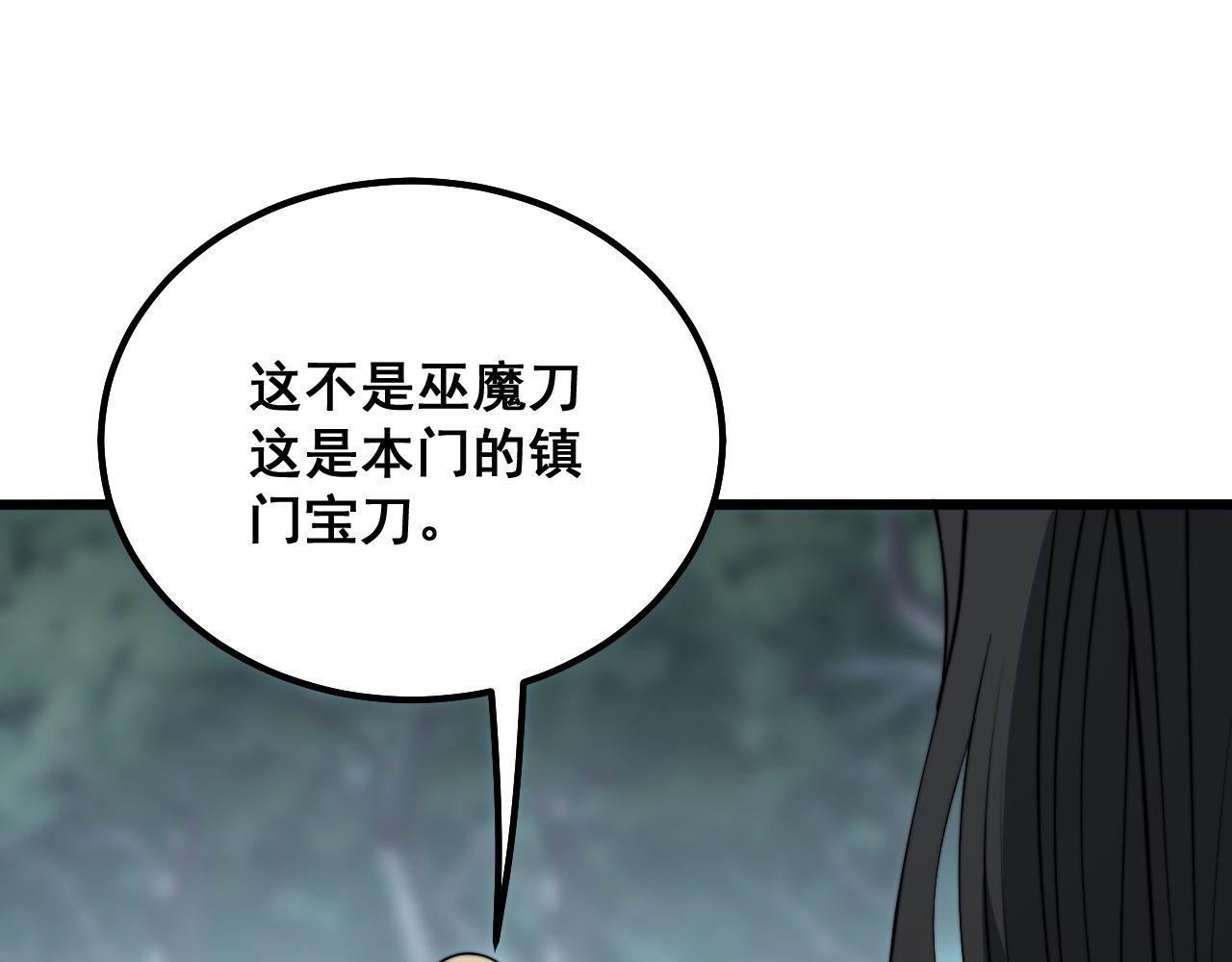 第293话 巫魔刀31
