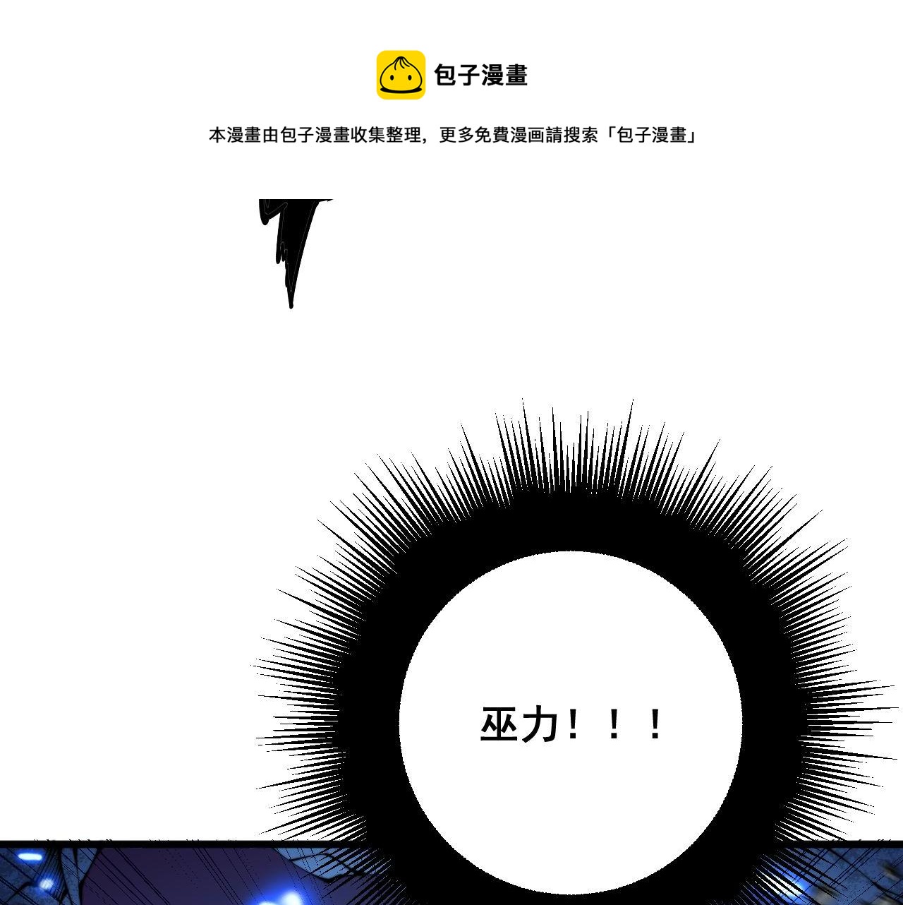 第308话 巫力32