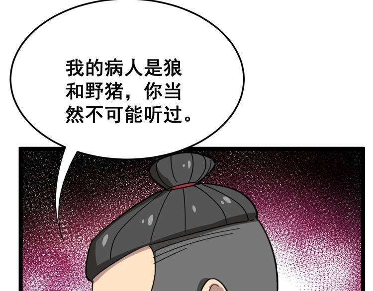 第9话：怎么治?用毒治！62