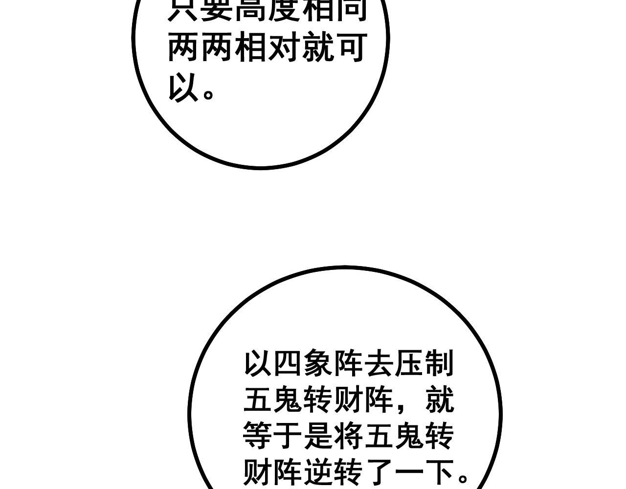 第273话 风水大师91