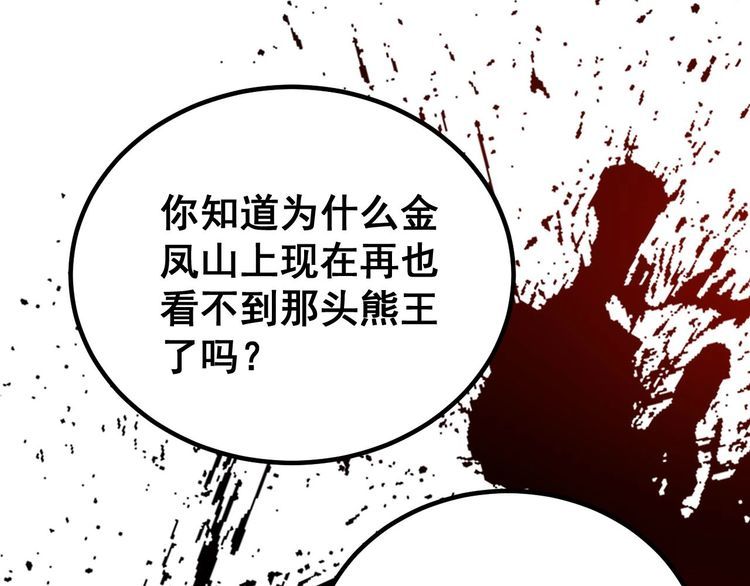 第244话 熊王65
