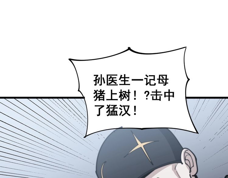 第158话 胖泥鳅107