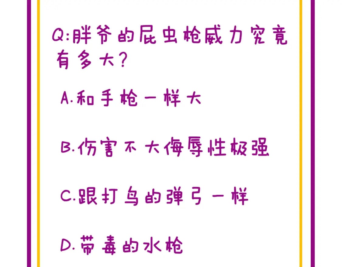 第429话 屁虫枪188