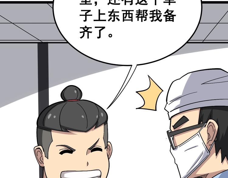 第18话：鸿门宴！24