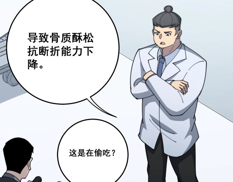 第144话 蜈蚣味汉堡51
