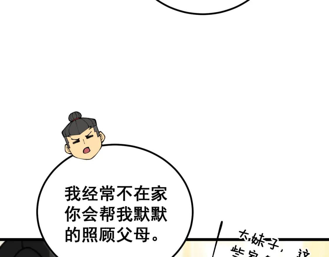 第441话 鸳鸯比翼飞38