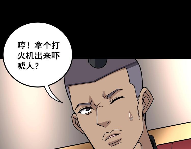 第47话 我爸来了你完了！4