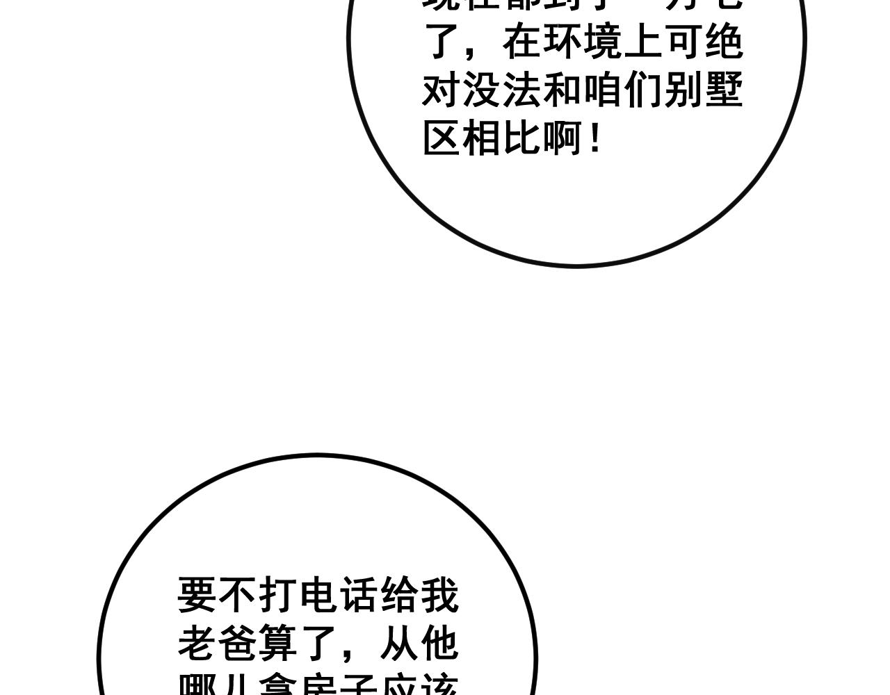 第343话 龌龊咸猪手62