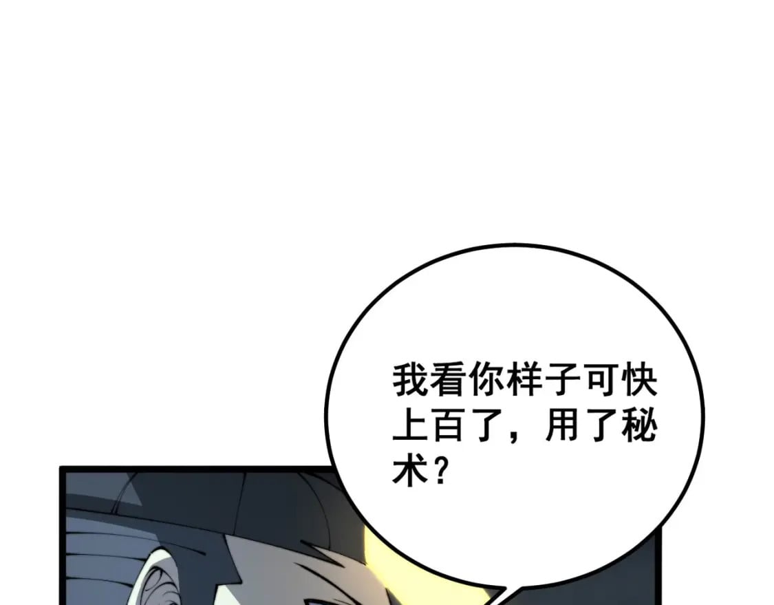 第418话 元婴之躯90