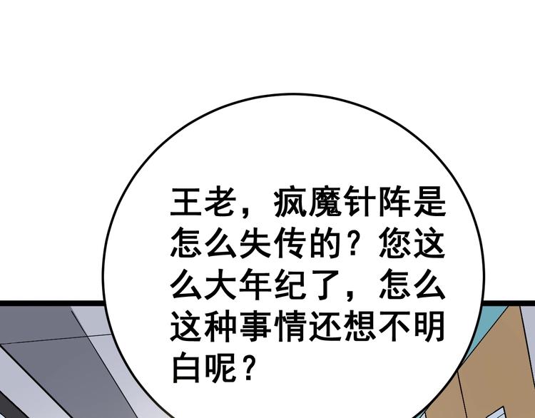 第36话：疯魔针阵78