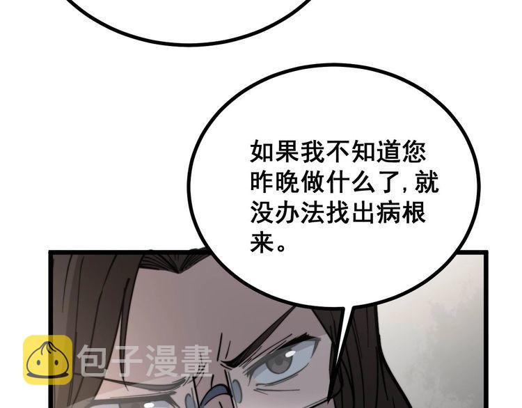 第232话 大汗脚9
