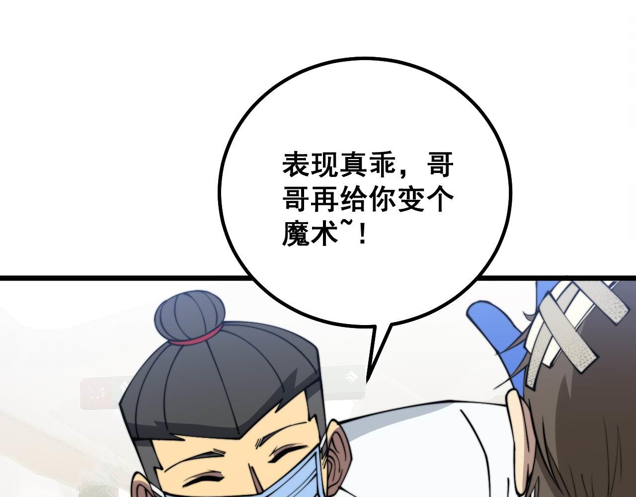 第329话 闲言八卦23