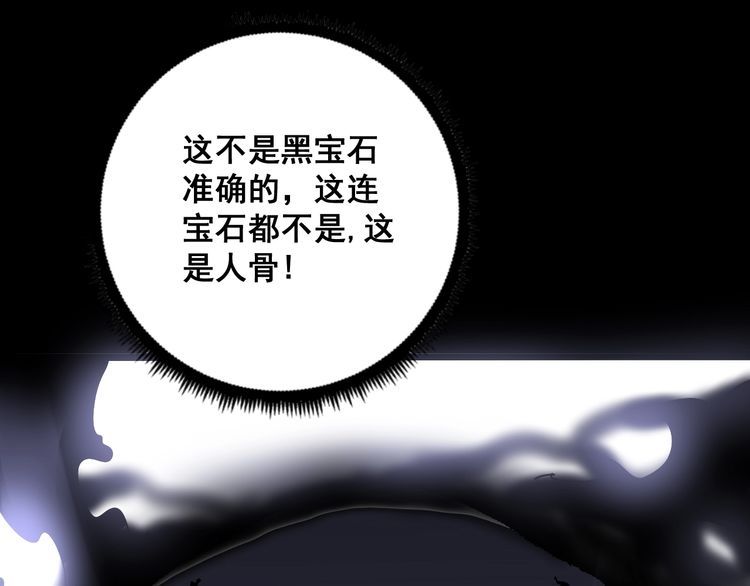 第97话 人骨项链！7