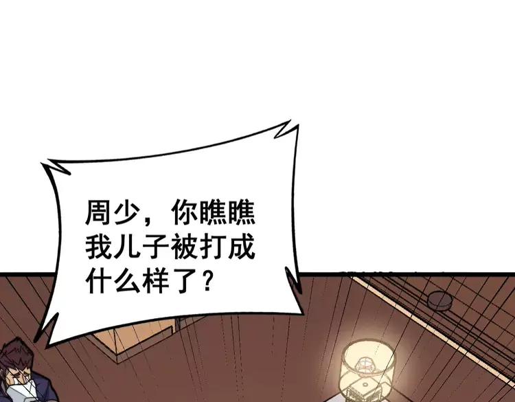 第252话 法外狂徒90