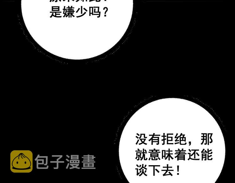 第64话 八百万冤大头121