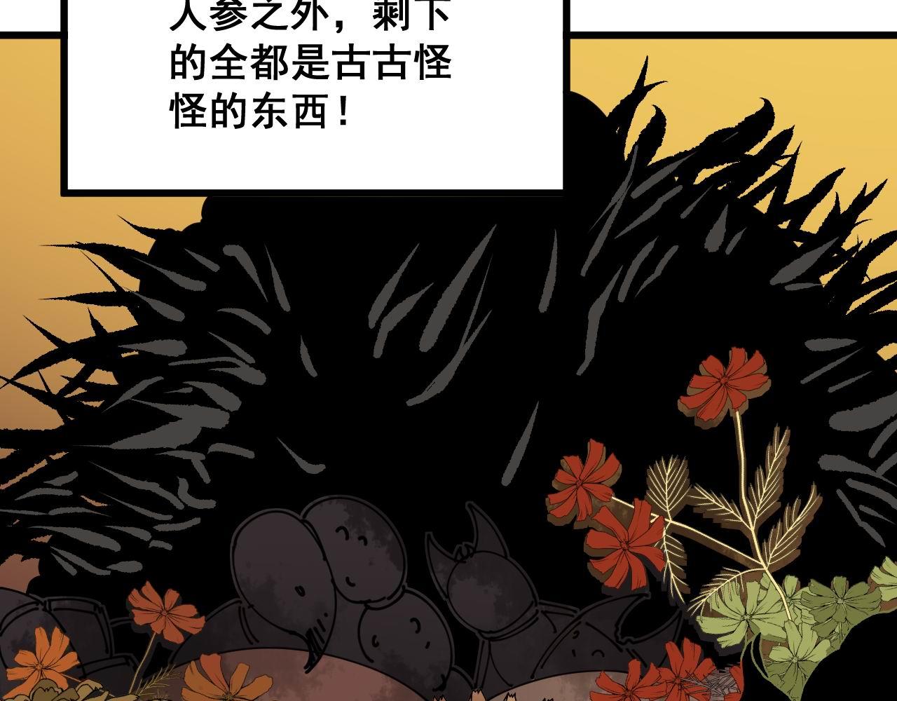 第336话 蛇鳞草29