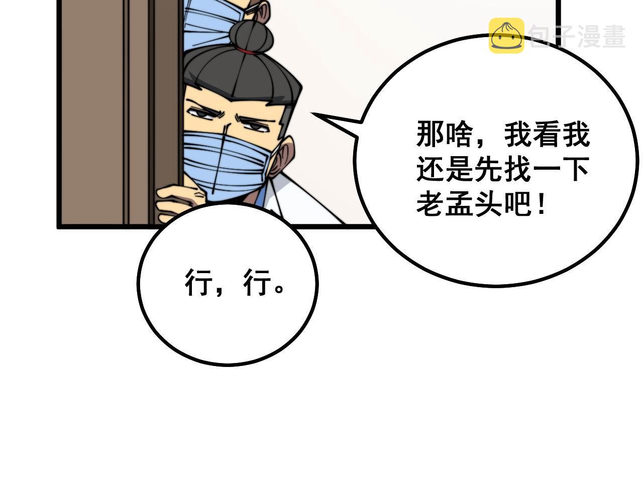 第334话 无能鼠辈79