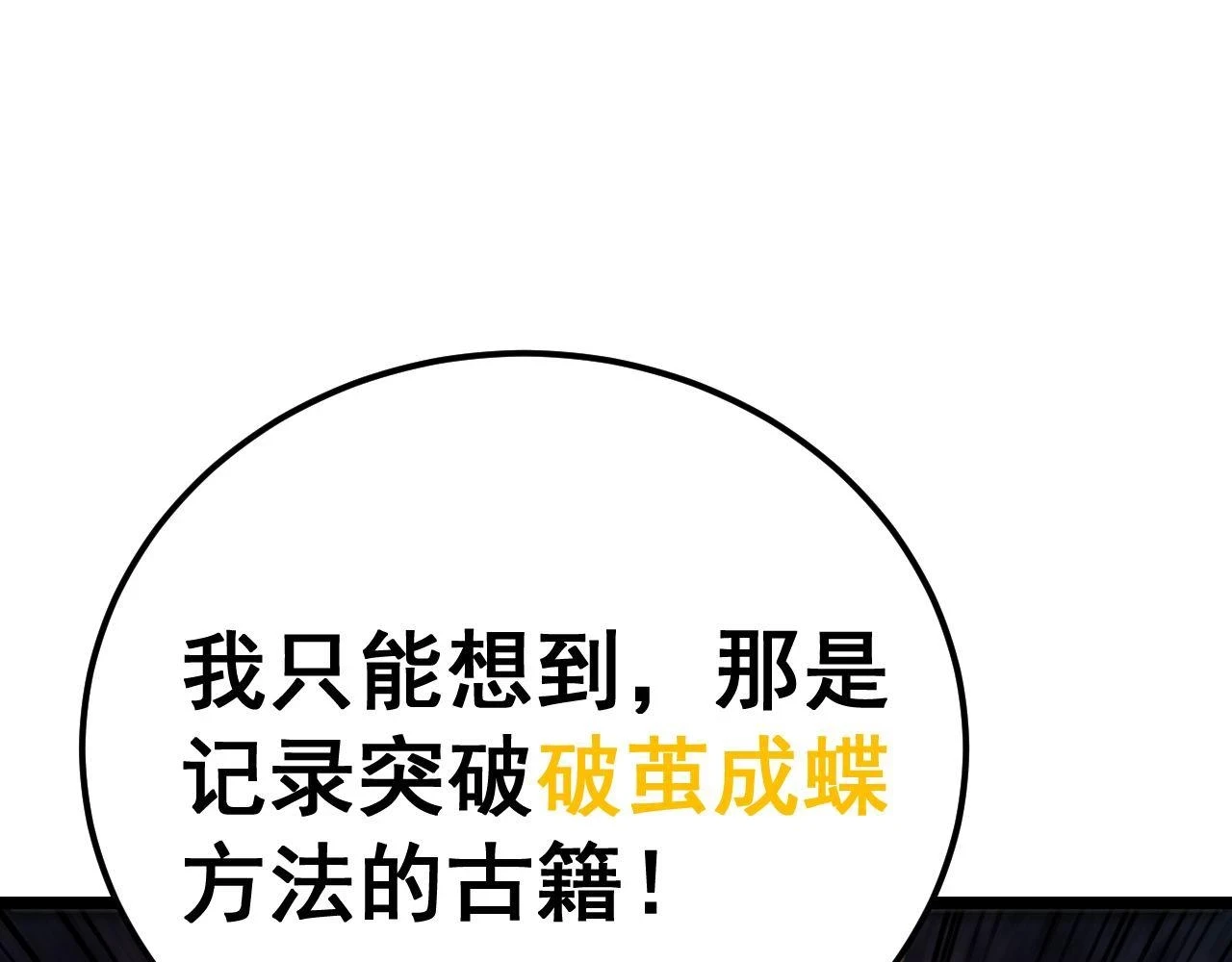 第400话 破茧成蝶47