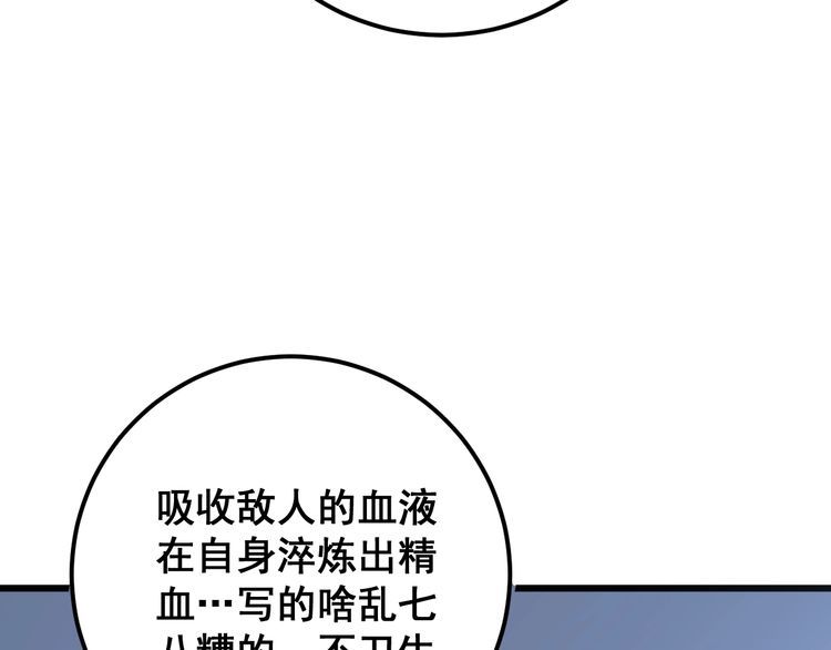 第118话 我是血族114