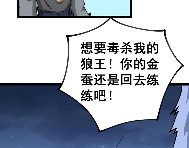 第30话：蛊斗篇（七）94