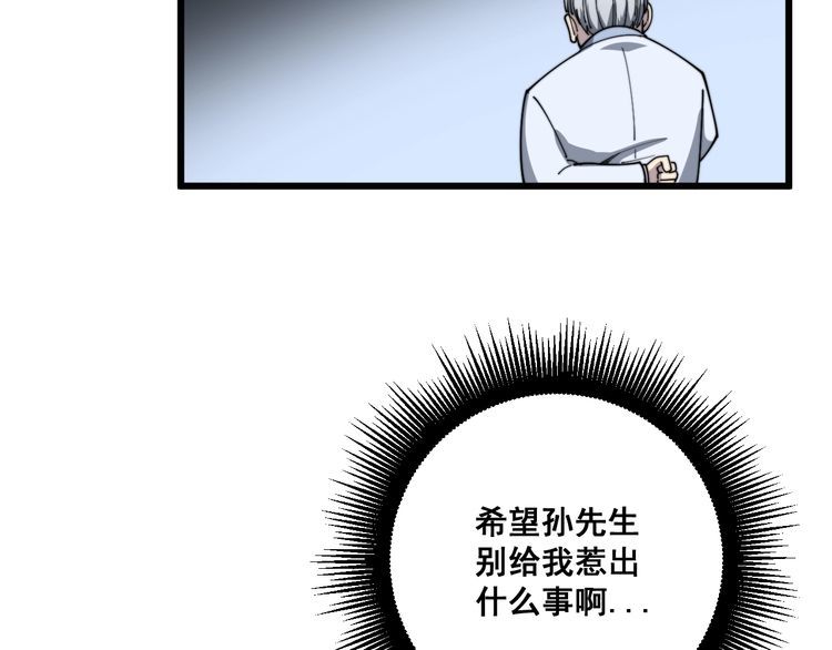 第137话 我是神医大为48