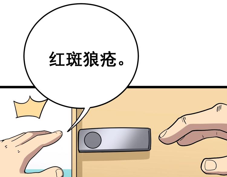 第35话：营业行医73