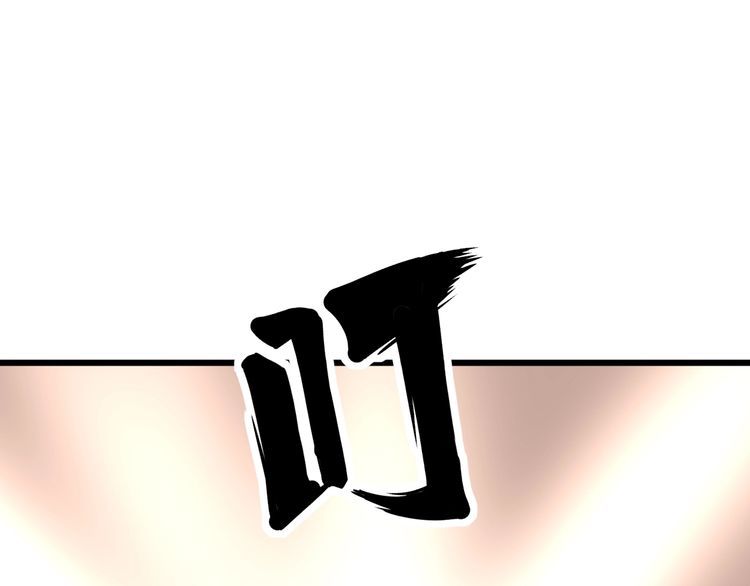 第175话 吃了啥你？166
