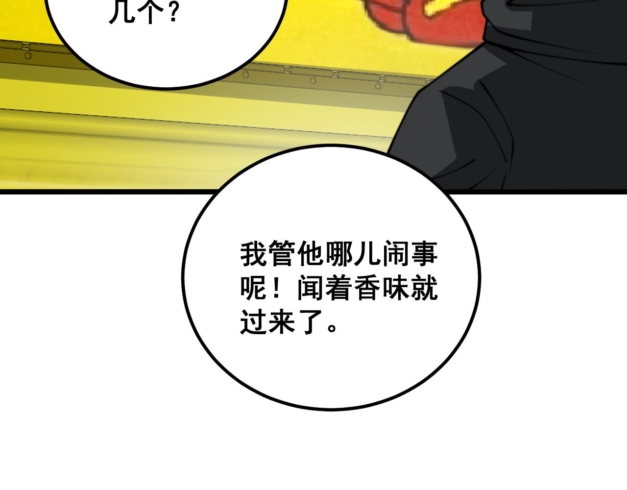 第381话 热狗风波88
