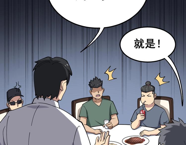 第18话：鸿门宴！88