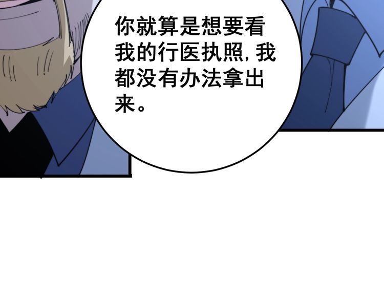 第167话 搞我病人？153