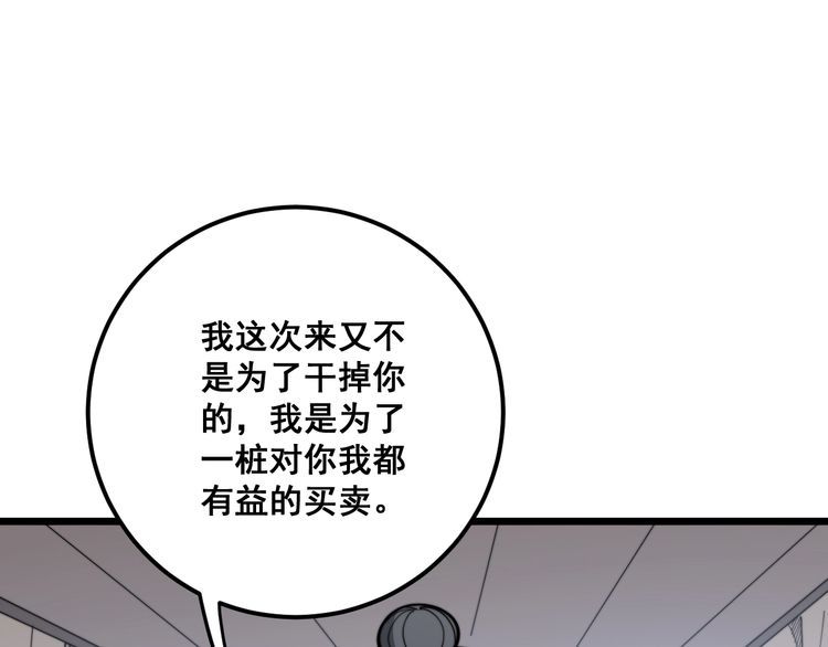 第161话 我要一个亿23