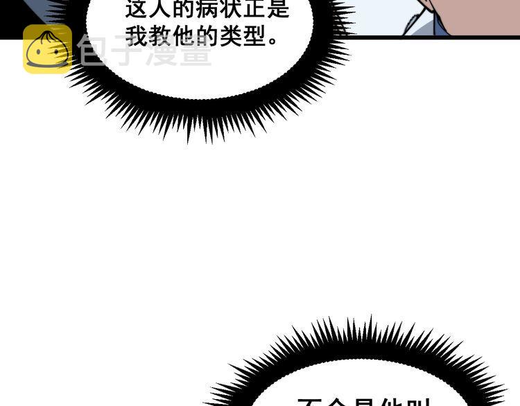 第182话 骨骼异常117