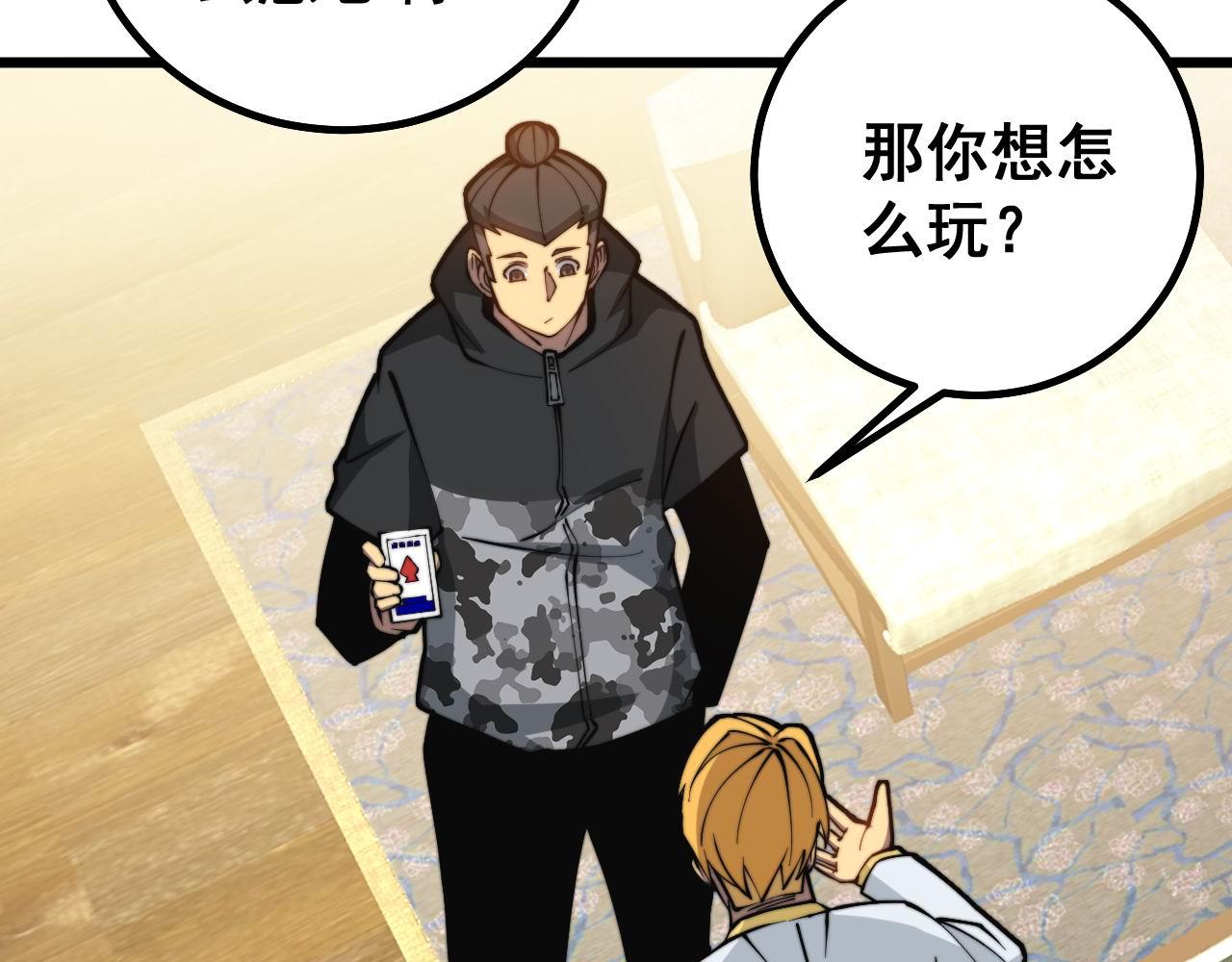 第272话 欢乐斗地主54
