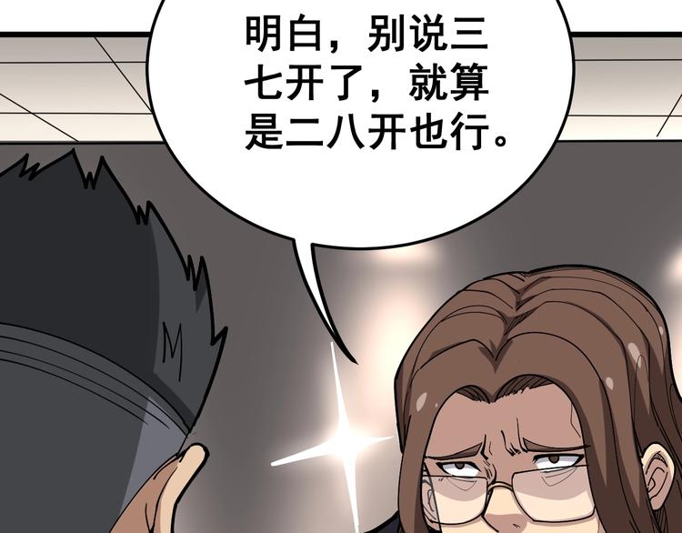 第50话 雕兄30