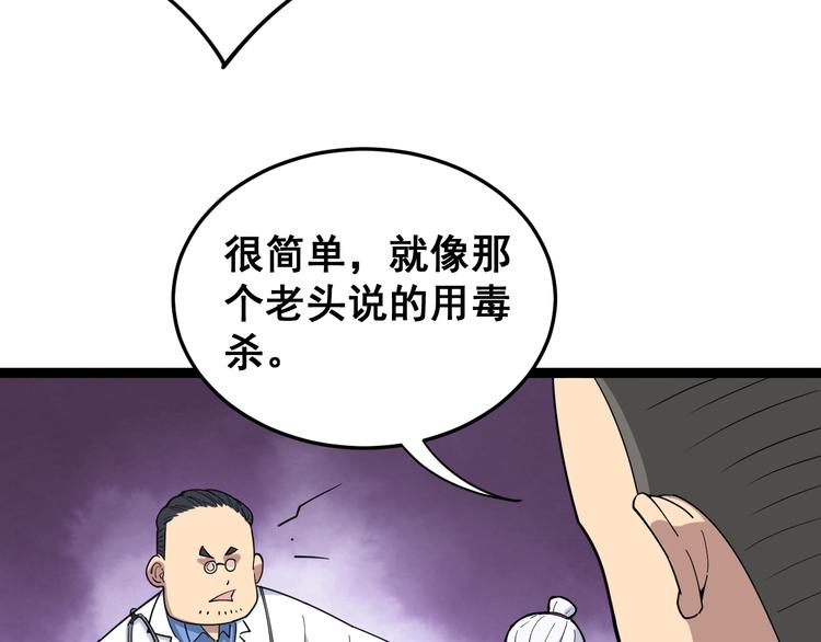 第9话：怎么治?用毒治！39