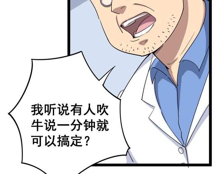 第9话：怎么治?用毒治！38