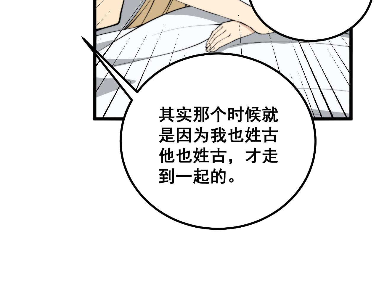 第324话 昔日情债97