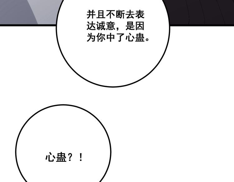 第97话 人骨项链！66