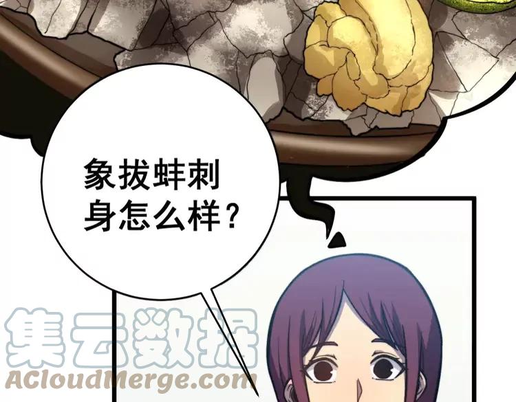 第250话 象拔蚌108