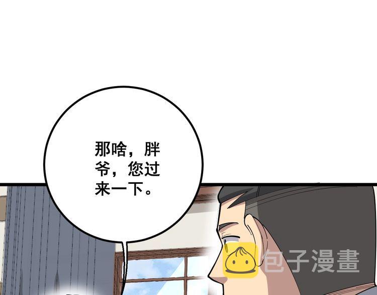 第99话 九阳镇阴丹19