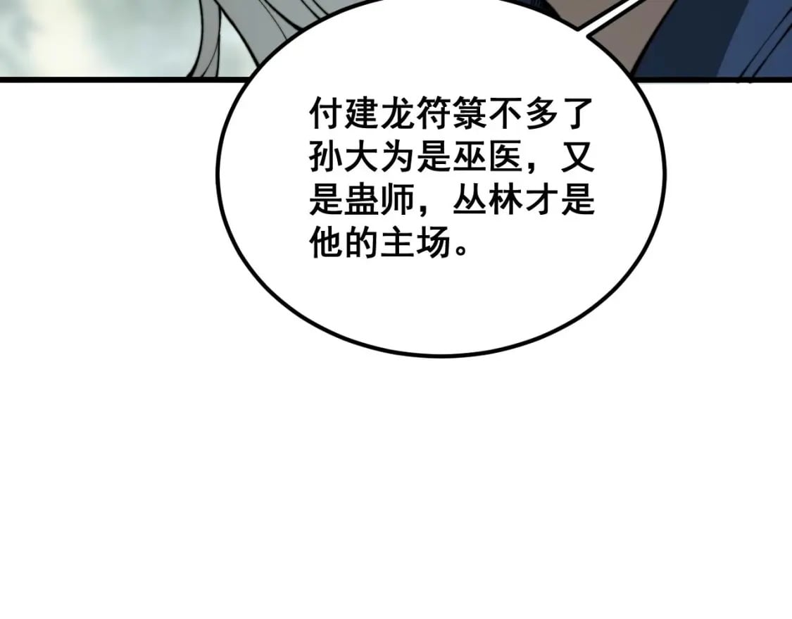 第410话 古琅西吉120