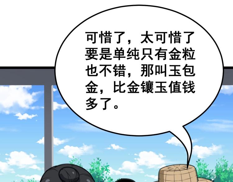 第22话：精髓玉心94