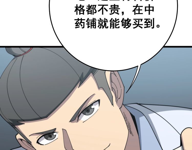 第144话 蜈蚣味汉堡29