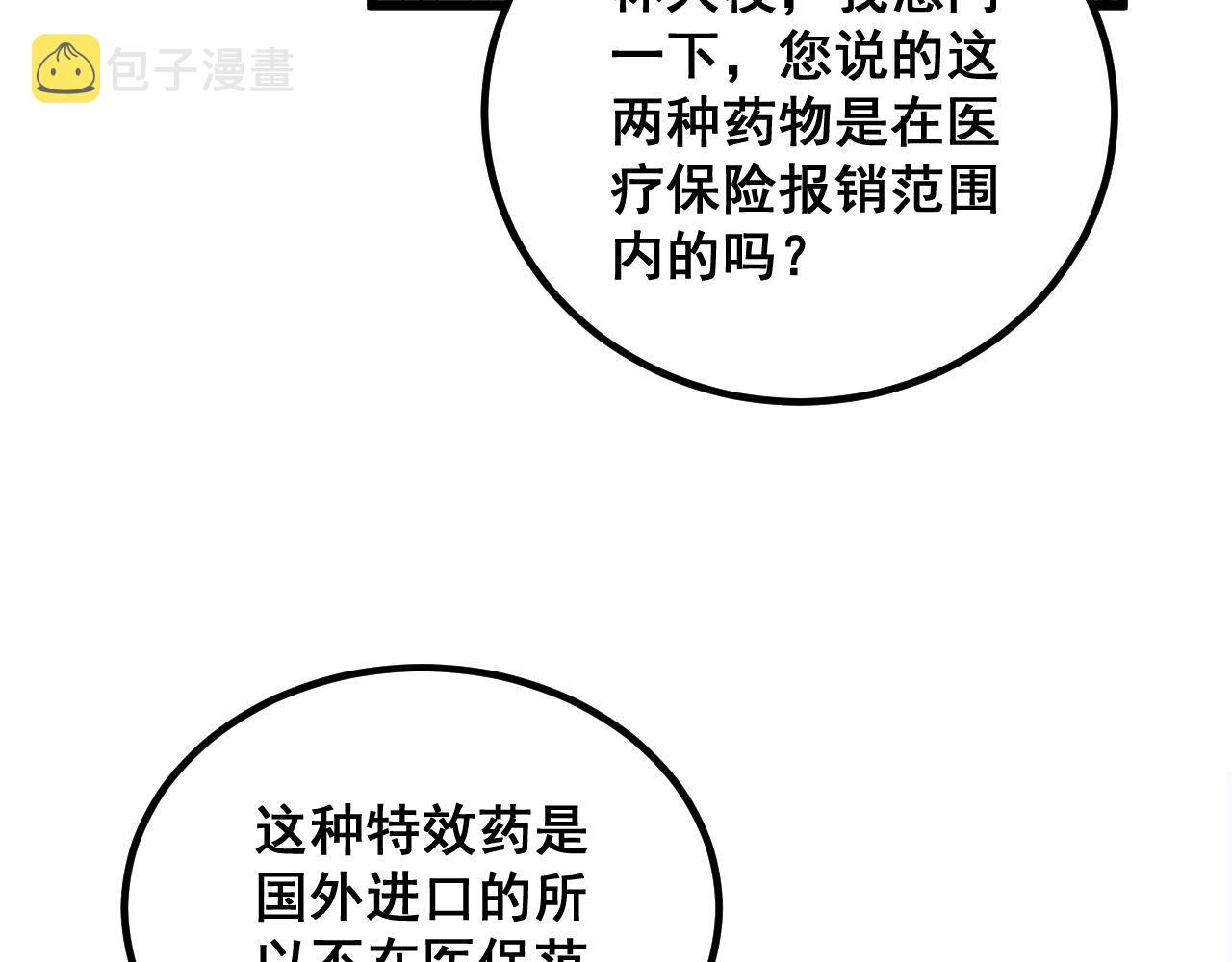 第334话 无能鼠辈108