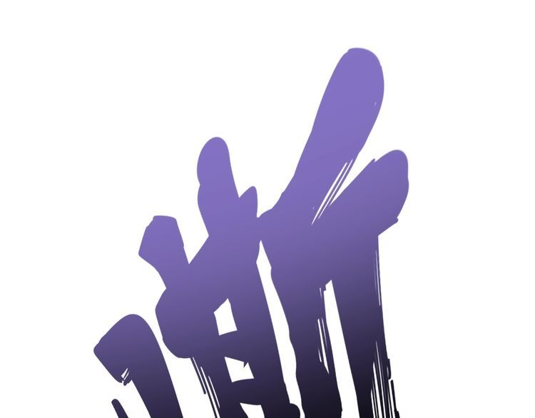第85话 断水流上忍的刀法65