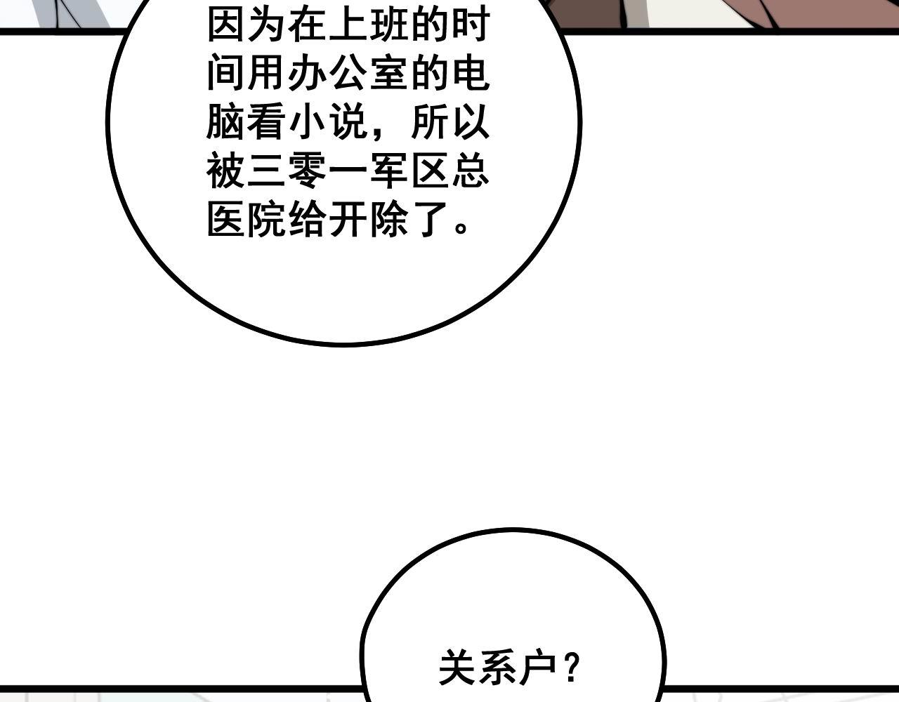 第332话 观面相病93