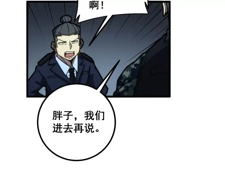 第261话 胖爷训狗35