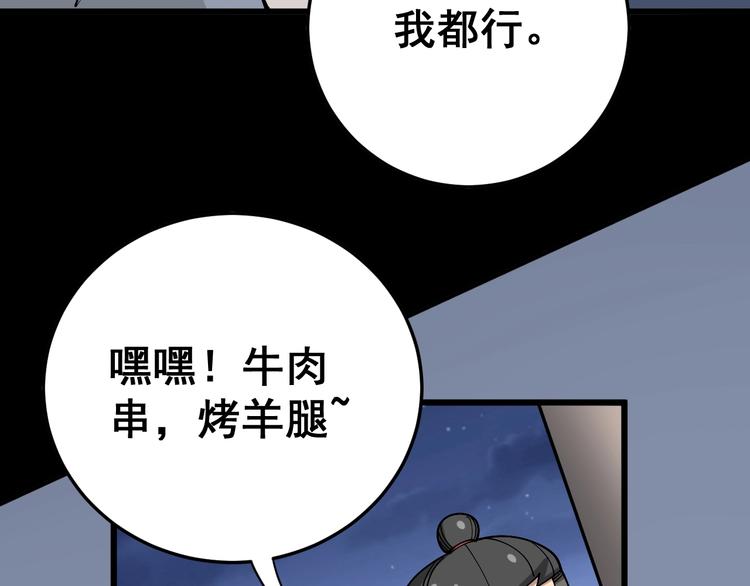第45话 大哥，摇人啊！43