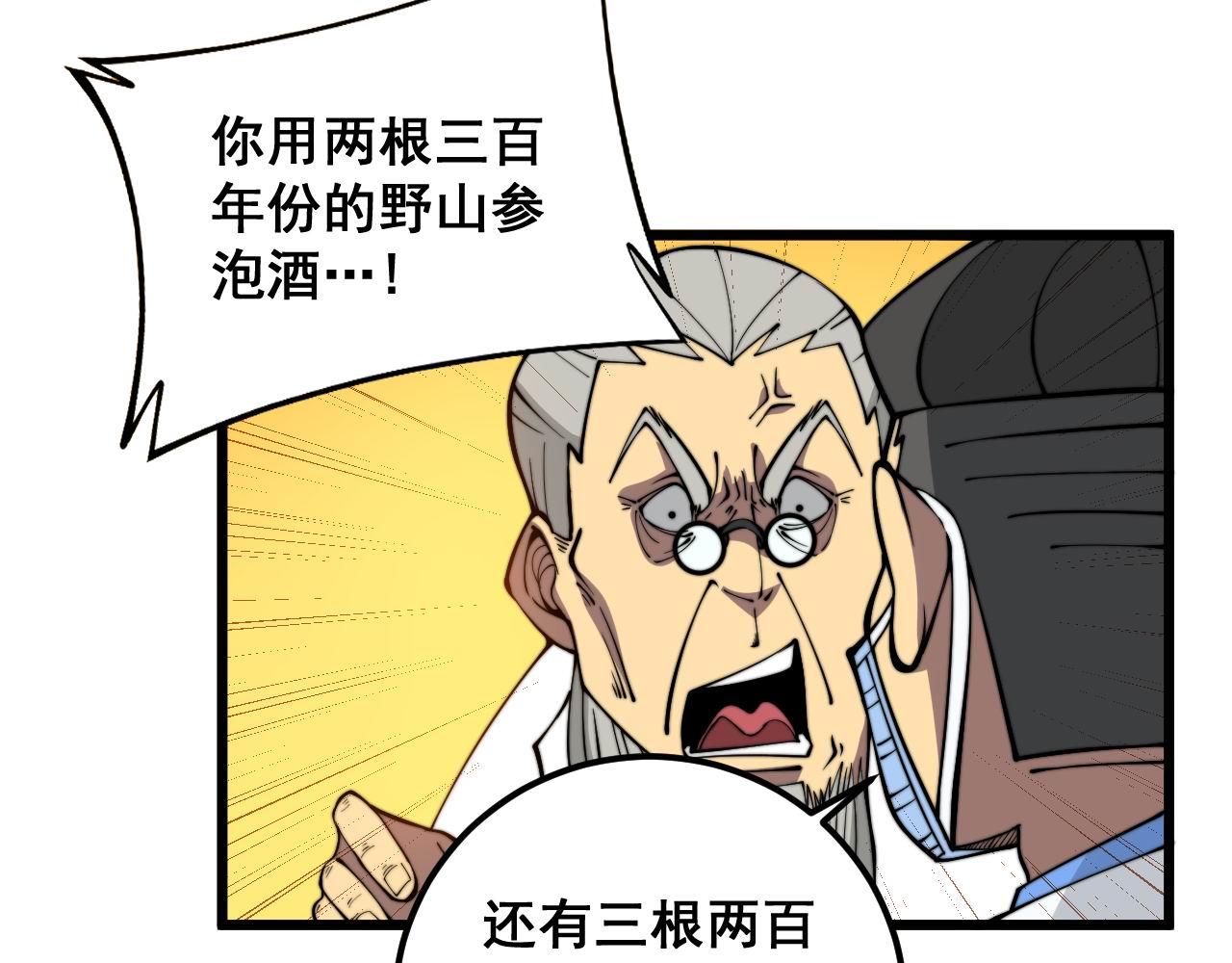 第336话 蛇鳞草55