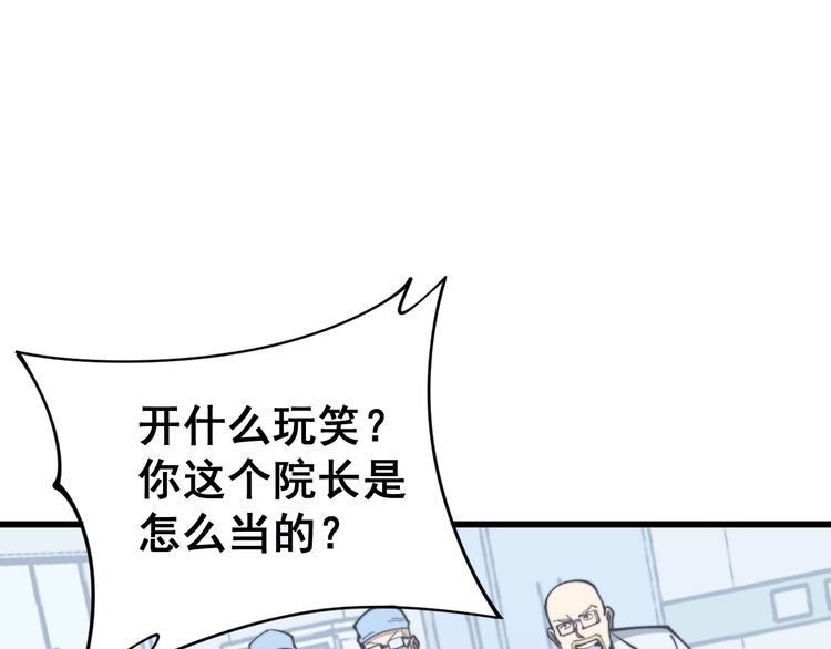 第167话 搞我病人？160